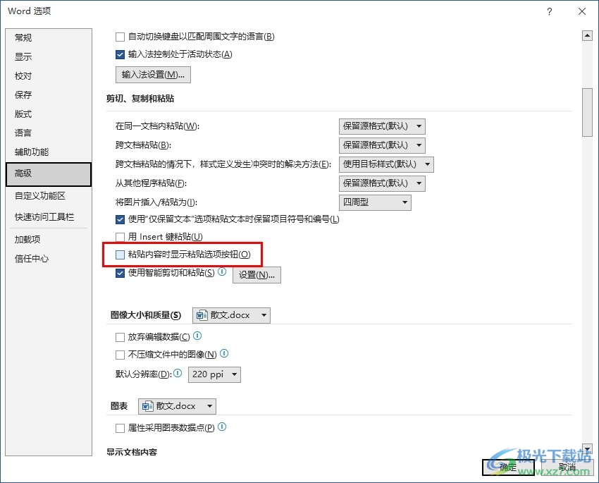 Word文档设置不显示粘贴图标的方法