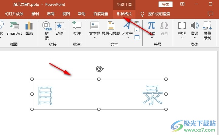 PPT文本框设置背景颜色的方法