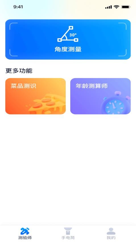 多看测量仪官方版v1.0.1(3)