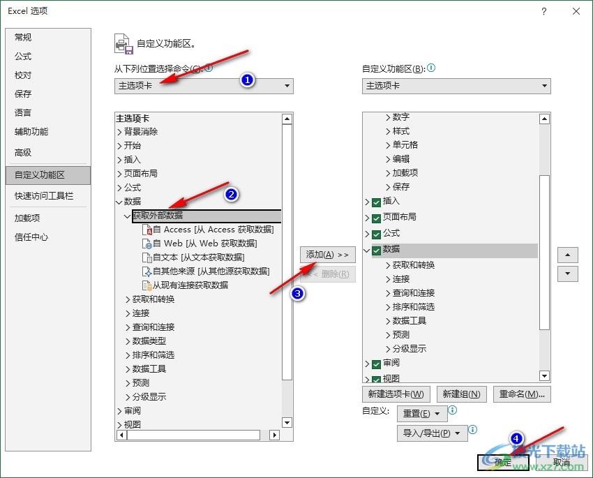 Excel没有获取外部数据栏的解决方法