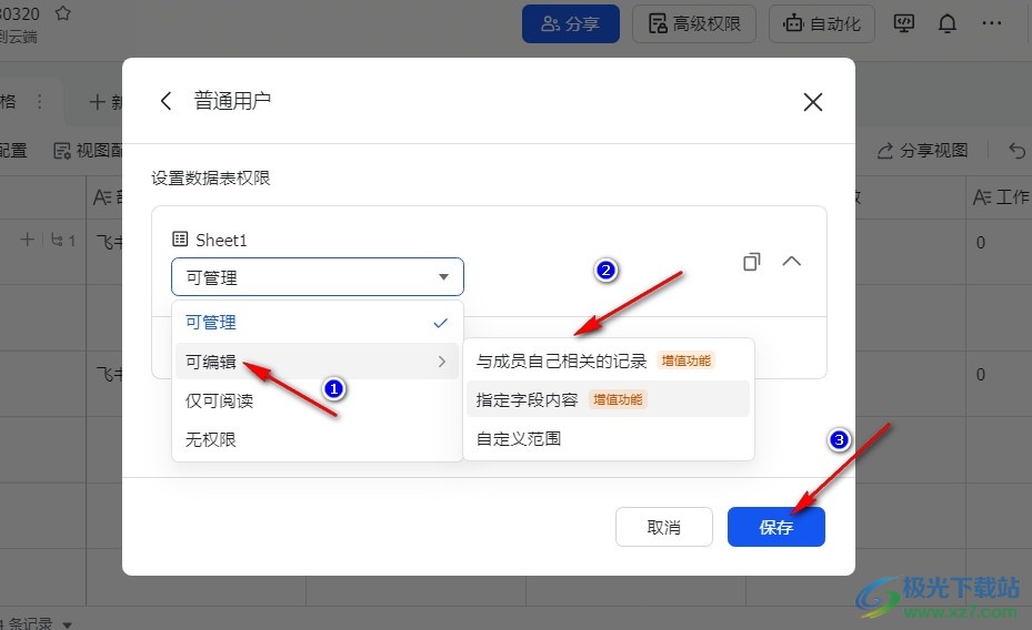 飞书设置普通用户编辑权限的方法