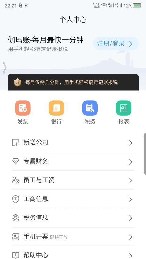 伽玛账APP