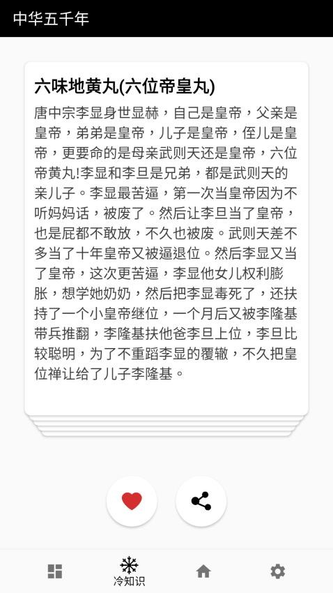 中华五千年appv1.9.0