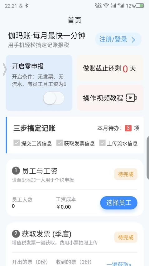 伽玛账APP(4)