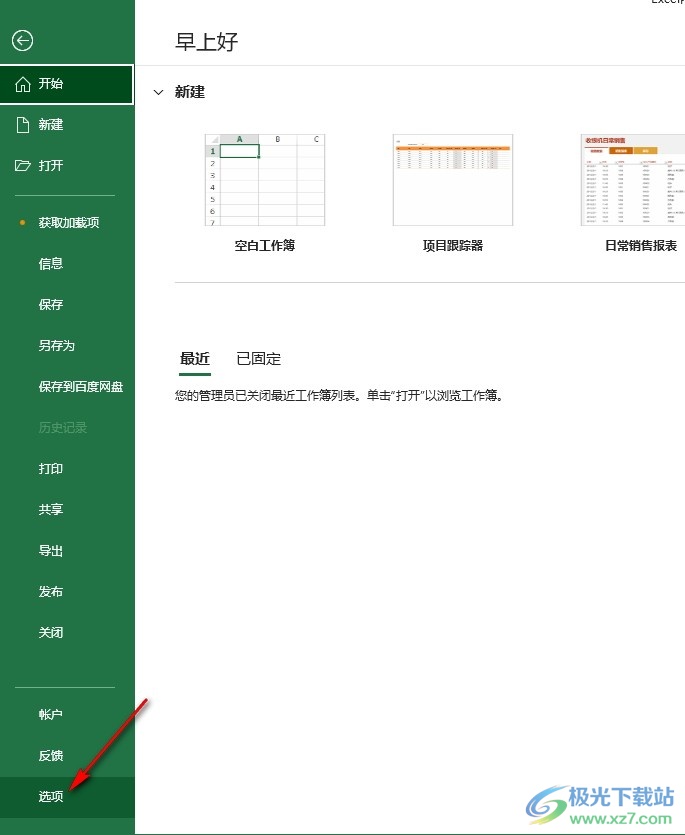 Excel表格找不到获取和转换的解决方法