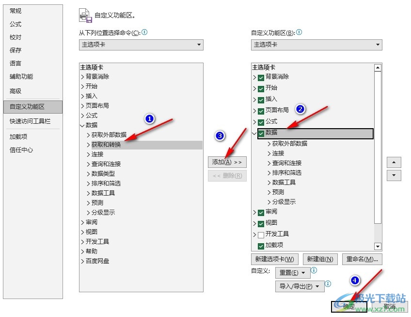 Excel表格找不到获取和转换的解决方法