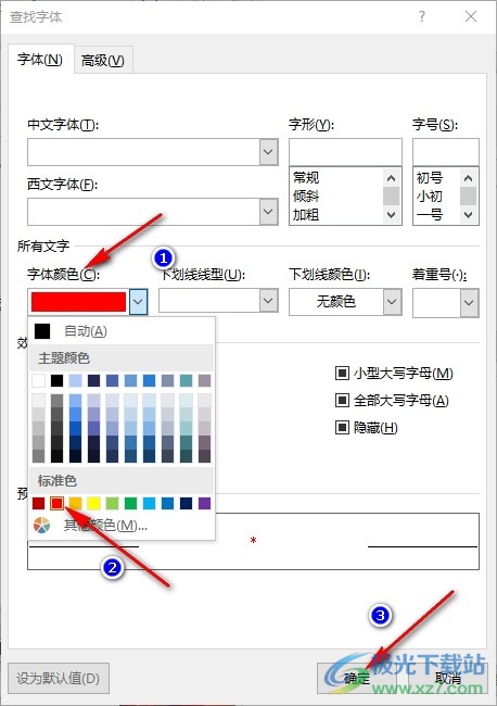 Word文档选中所有红色字体的方法