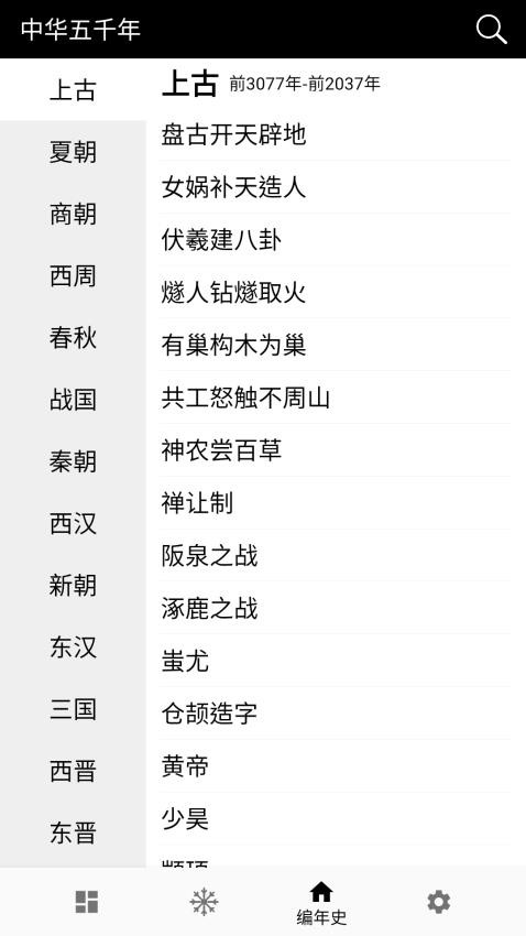 中华五千年appv1.9.0