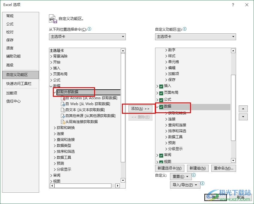 Excel没有获取外部数据栏的解决方法