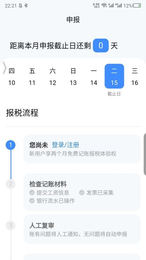 伽玛账APP(1)