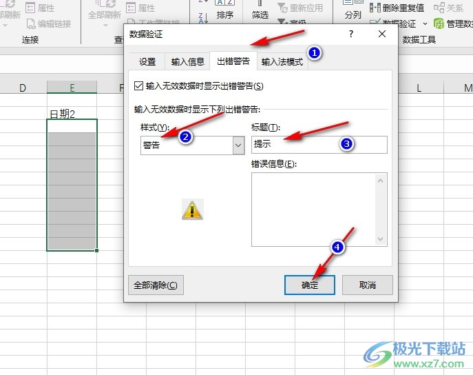 Excel表格控制输入日期的范围的方法