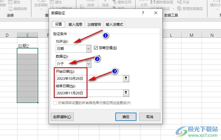 Excel表格控制输入日期的范围的方法