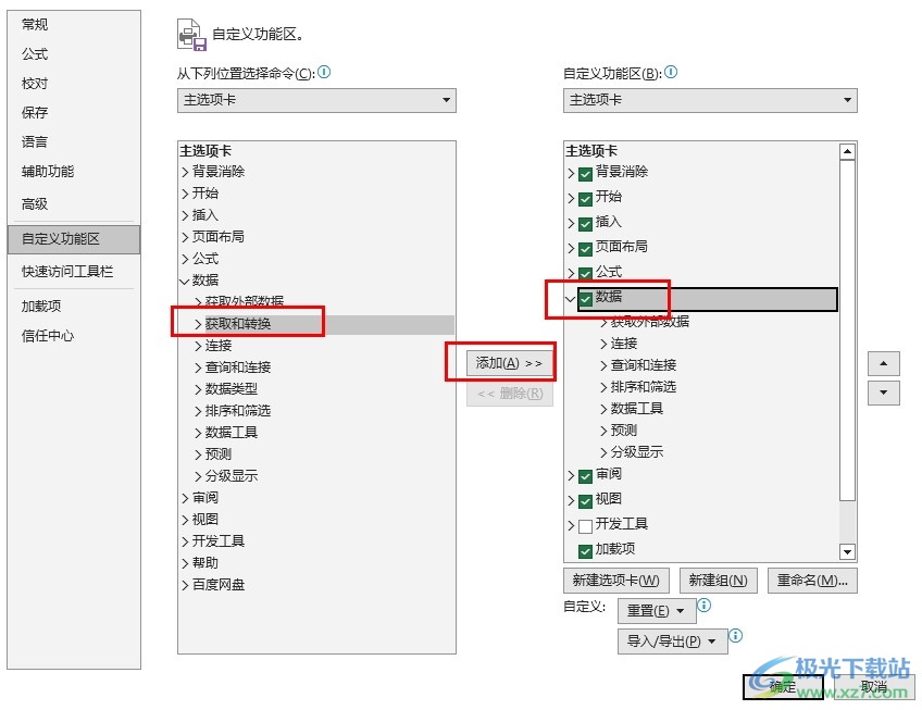 Excel表格找不到获取和转换的解决方法