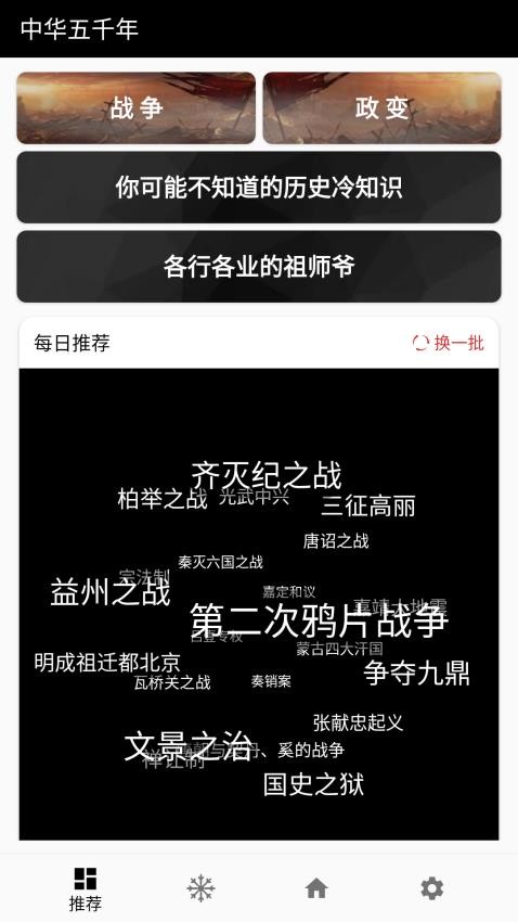 中华五千年appv1.9.0