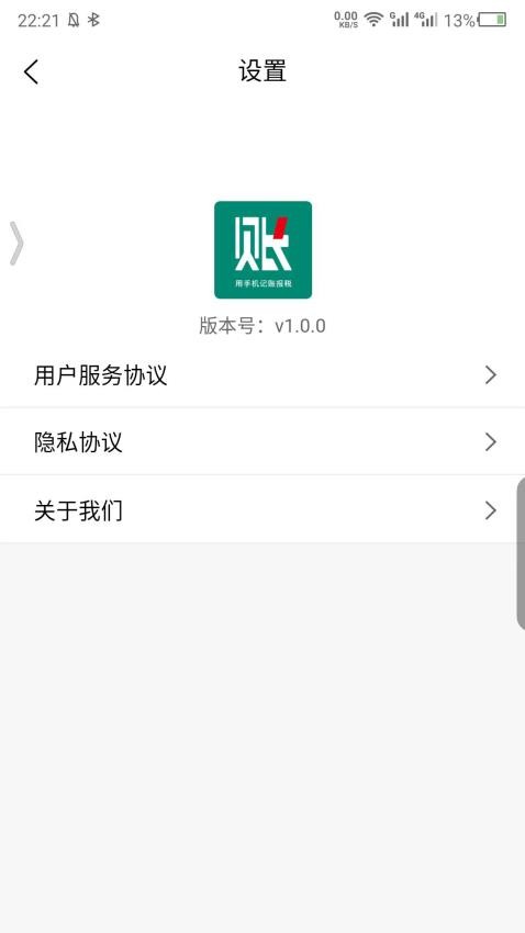 伽玛账APP(2)