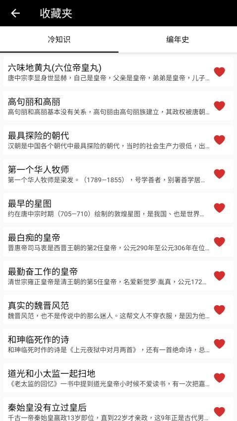 中华五千年appv1.9.0