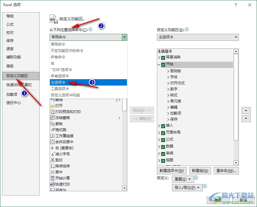 Excel表格找不到获取和转换的解决方法