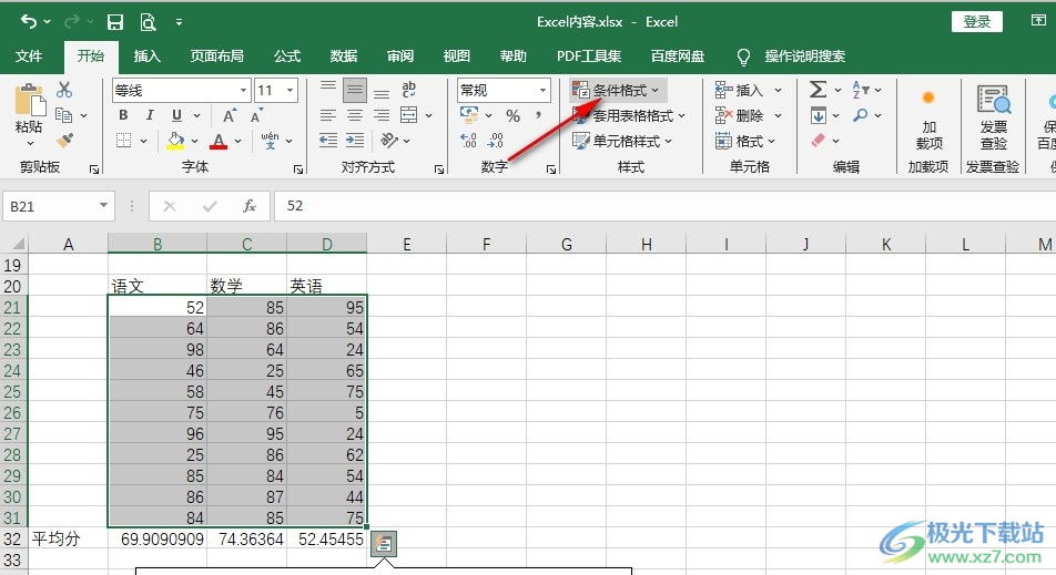 Excel表格相同数据用相同颜色填充的方法