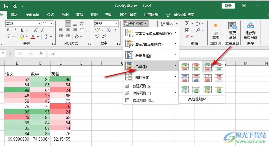 Excel表格相同数据用相同颜色填充的方法