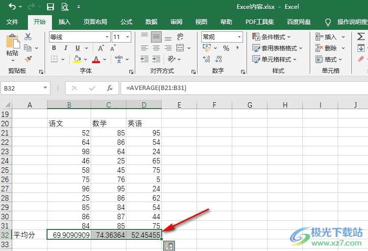 Excel表格自动计算各科平均分的方法