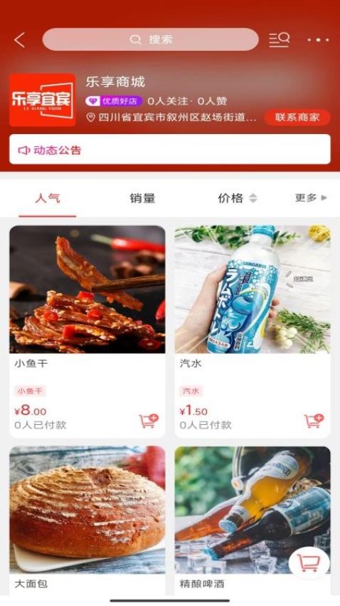乐享宜宾官方版(3)