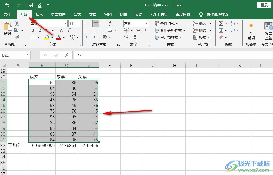 Excel表格相同数据用相同颜色填充的方法