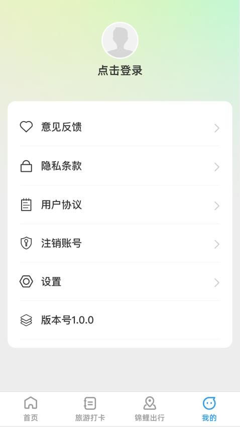 锦鲤旅游记APP(4)