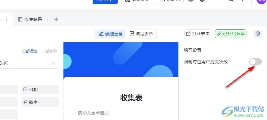 飞书收集表限制用户提交次数的方法