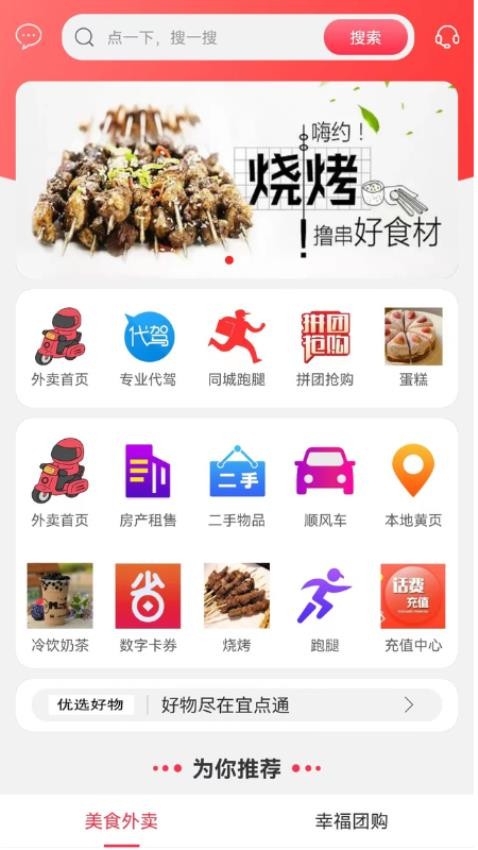 宜点通APP免费版