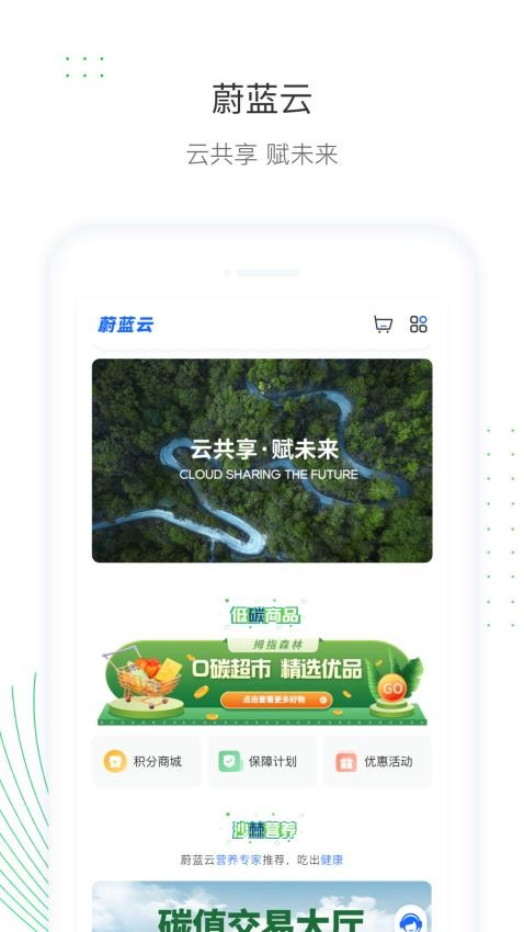 蔚蓝云APP免费版(2)