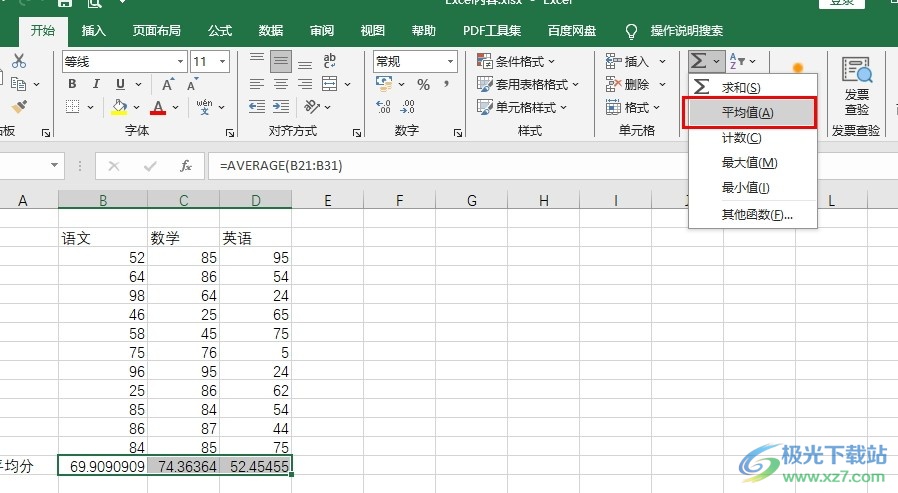 Excel表格自动计算各科平均分的方法