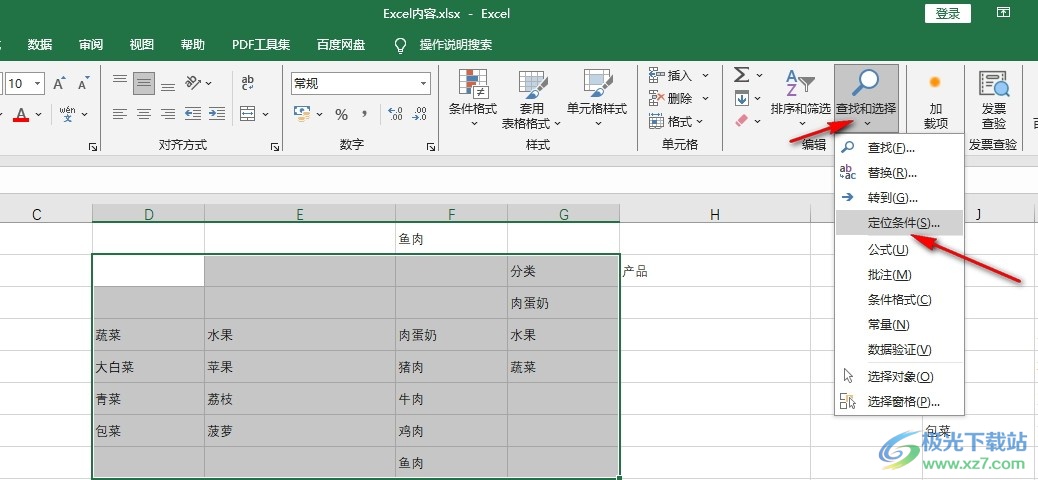 Excel表格中找到空白的单元格的方法