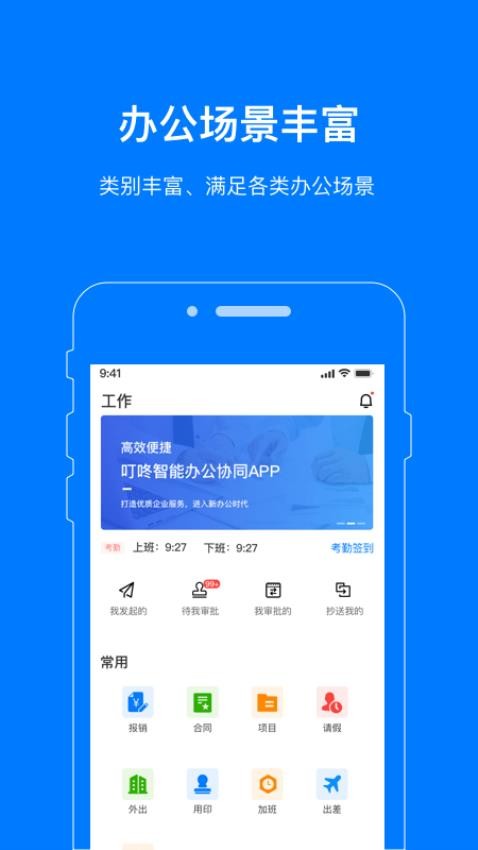 叮咚办公官方版