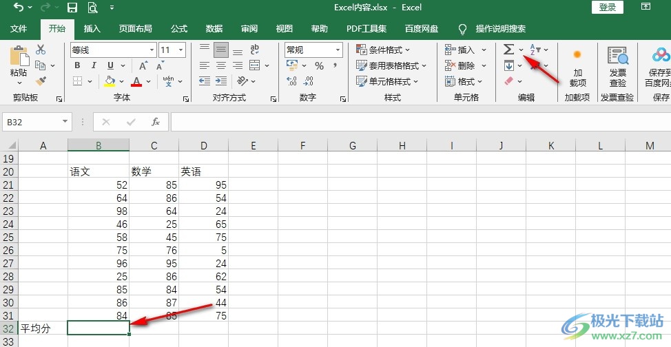 Excel表格自动计算各科平均分的方法