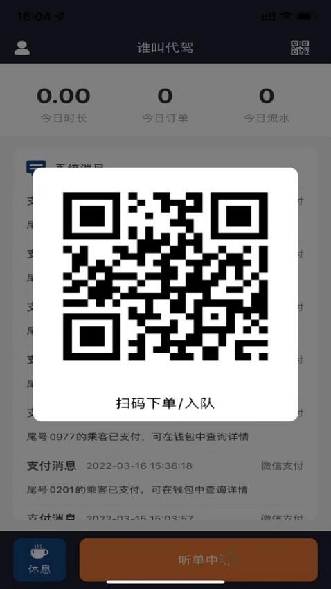 谁叫代驾司机端(4)