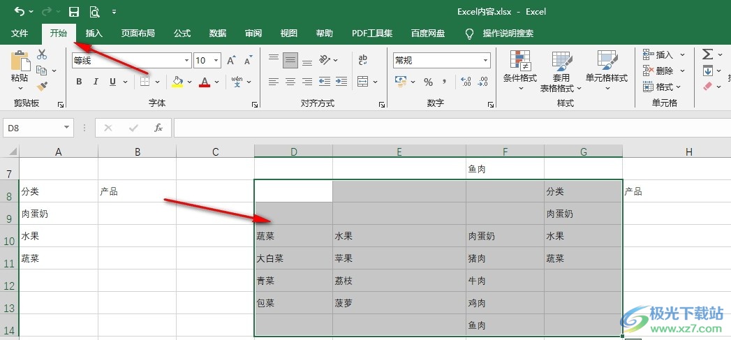 Excel表格中找到空白的单元格的方法