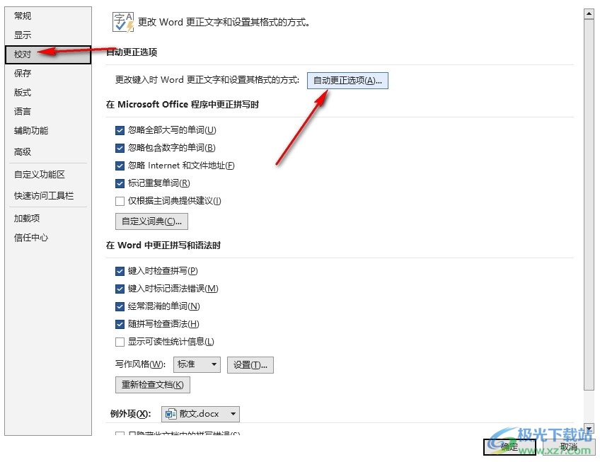 Word取消回车换行后自动生成标题的方法