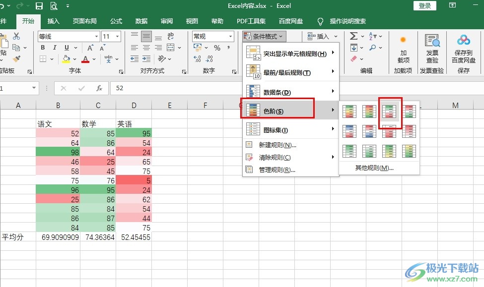 Excel表格相同數據用相同顏色填充的方法