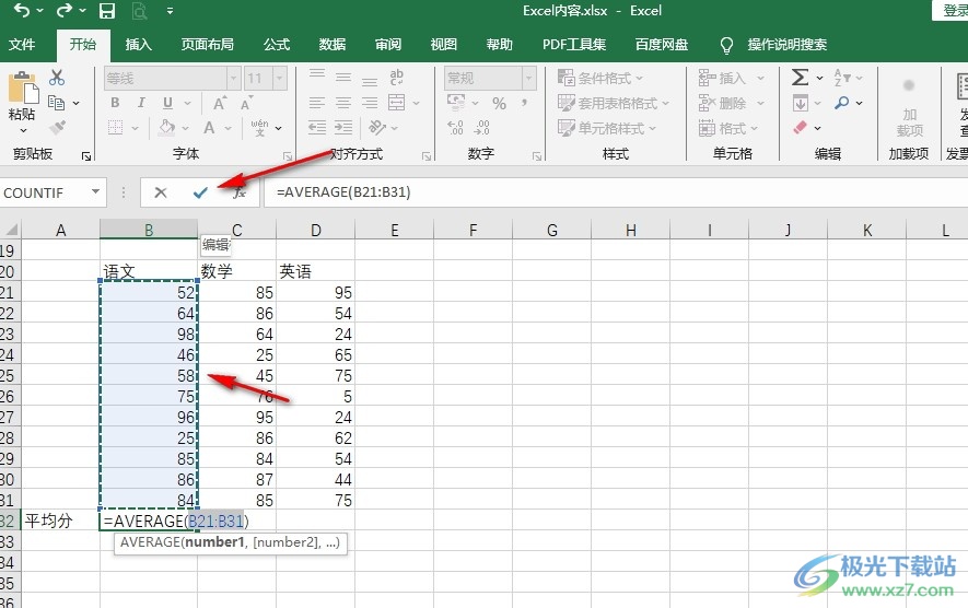 Excel表格自动计算各科平均分的方法