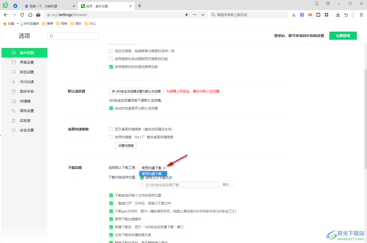 360安全浏览器更改默认下载工具的方法