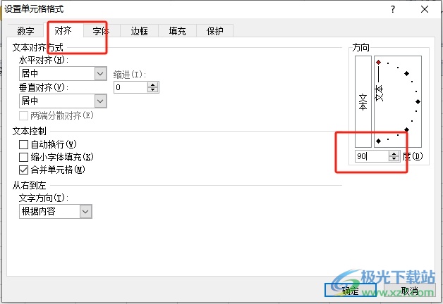 excel表格实现文字倒立的教程