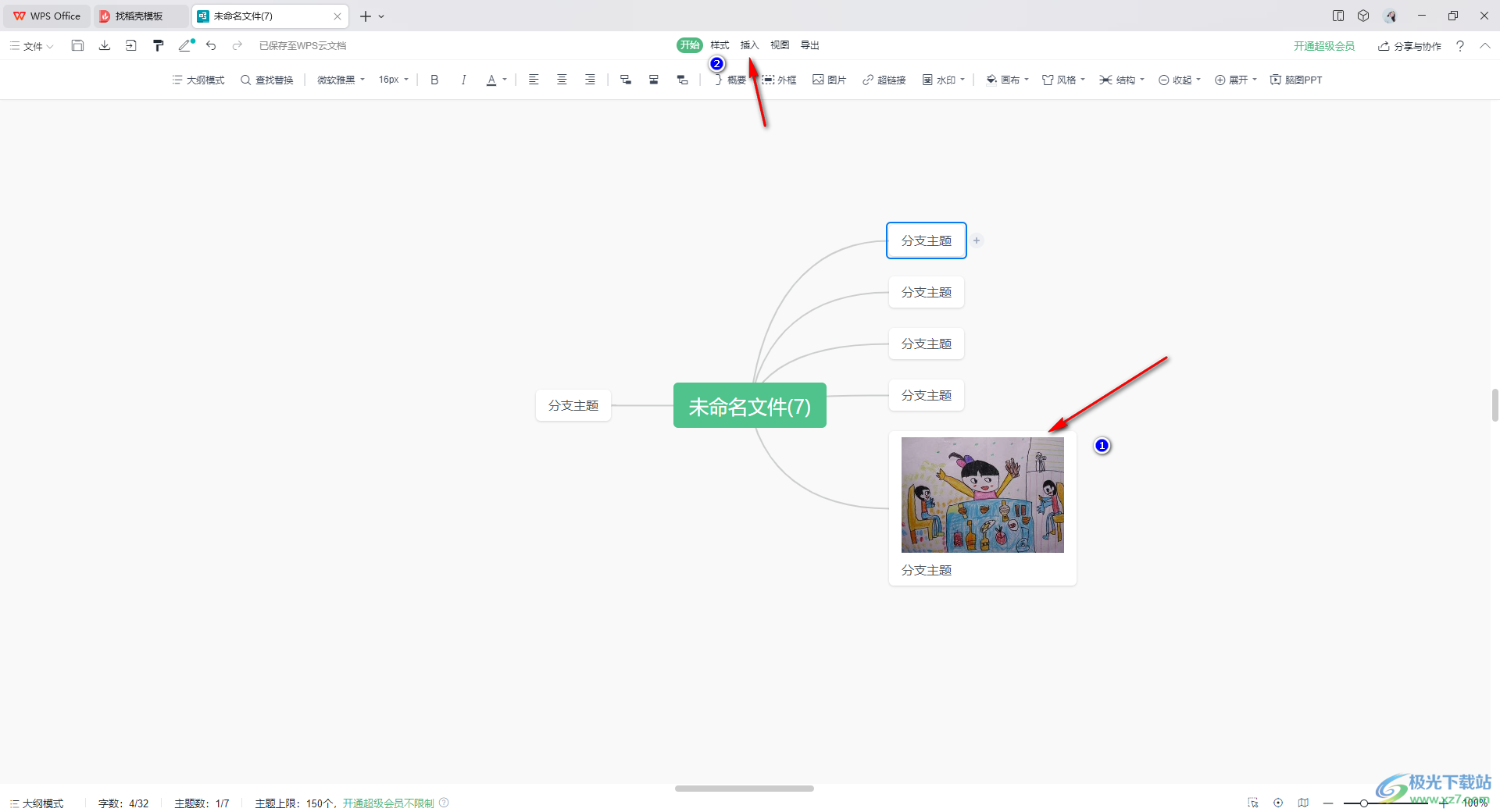 WPS思维导图添加备注的方法