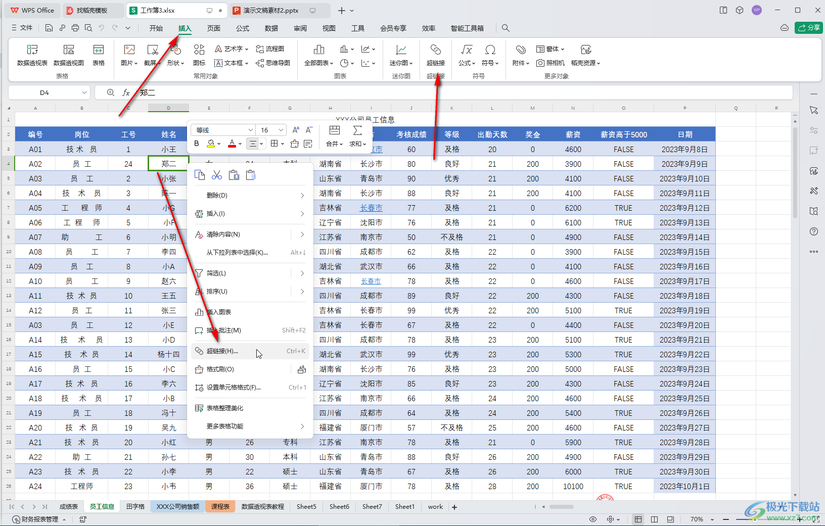 WPS Excel电脑版链接到指定内容的方法教程