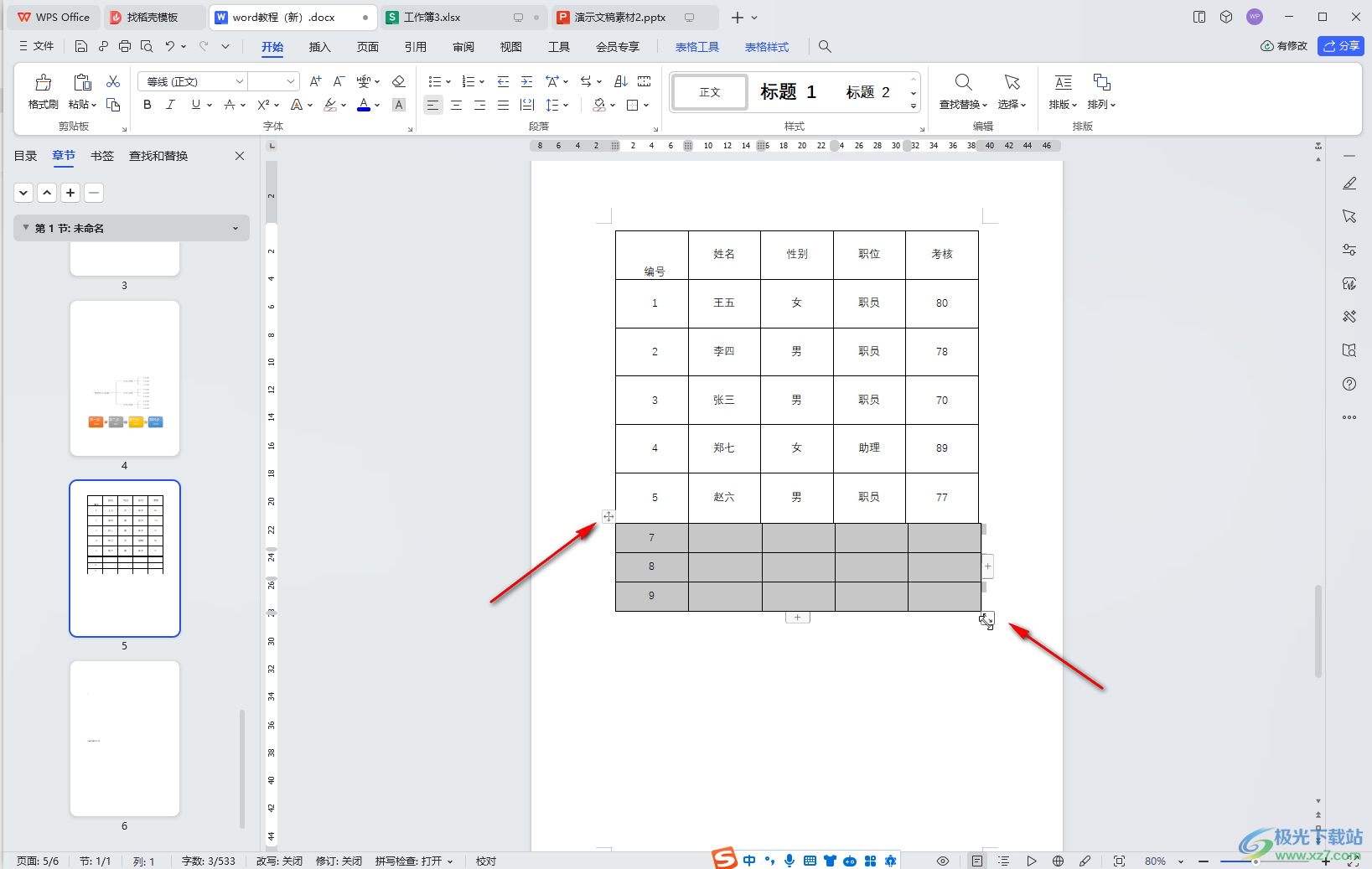 WPS Word将两个表格合并成一个的方法教程