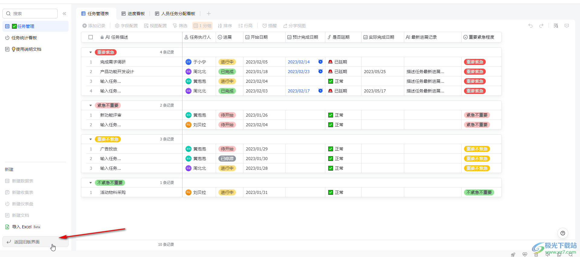 飞书电脑版创建管理任务的方法教程