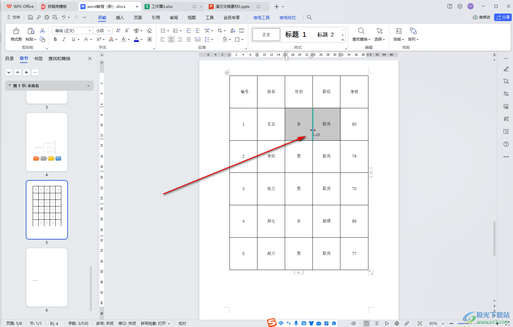 WPS Word解决表格错位的方法教程