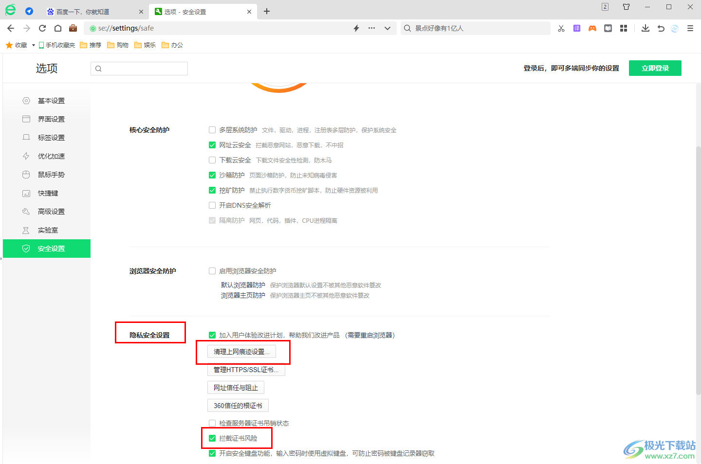 360安全浏览器开启安全防护功能的方法