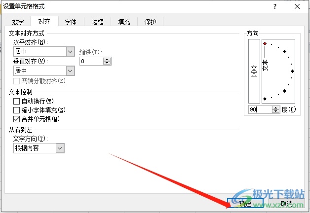 excel表格实现文字倒立的教程