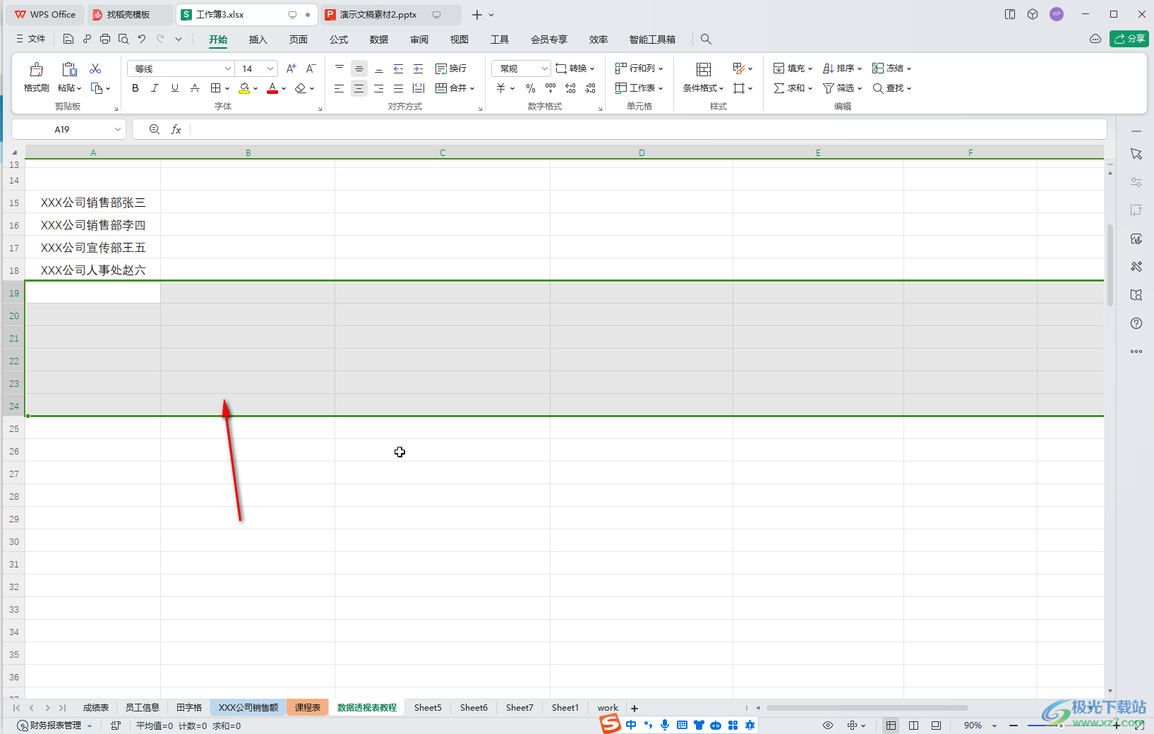 WPS Excel电脑版一次性插入多行的方法教程