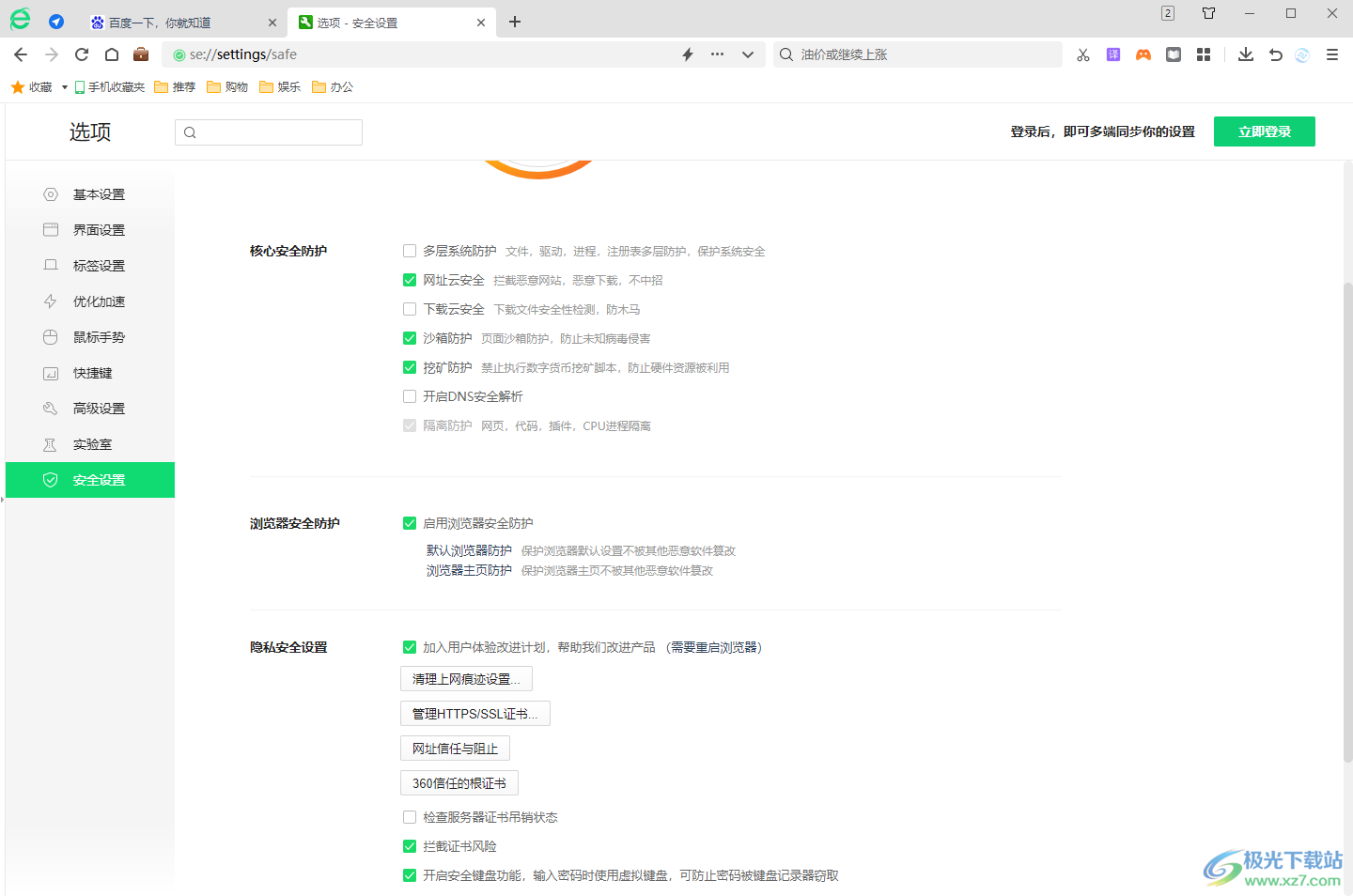 360安全浏览器开启安全防护功能的方法